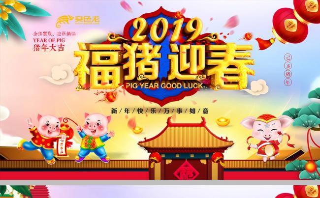 2019猪年大吉公司企业拜年喜庆中国风电子贺卡PPT模板缩略图