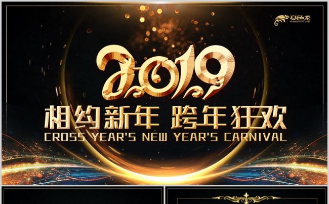 【高端年会】金色高端公司企业年会元旦春节年终总结文艺演出模板缩略图