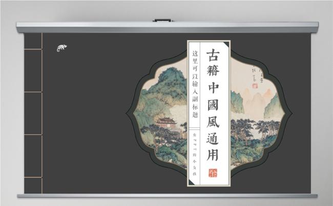 古典大气古籍中国风通用PPT徽州推广介绍缩略图