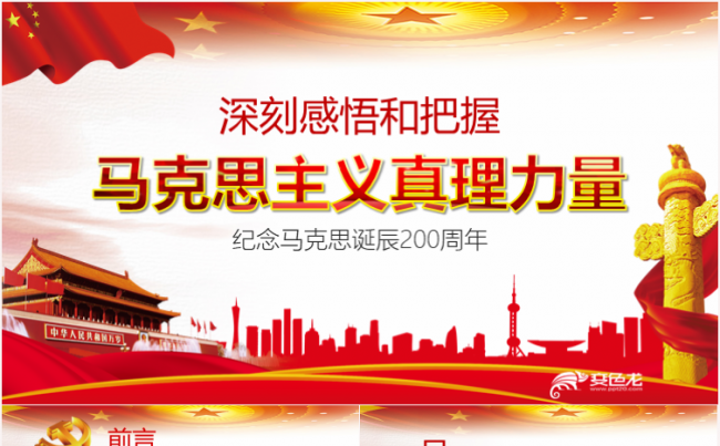 纪念马克思诞辰200周年重温共产党宣言PPT缩略图