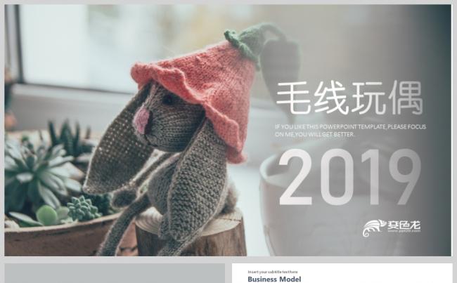 玩具布偶商业计划书ppt模板缩略图