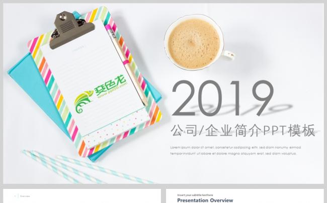 时尚色彩活动策划书方案商务PPT模板缩略图