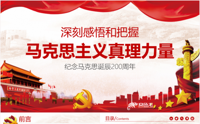 纪念马克思诞辰200周年从共产党宣言看马克思思想的当代价值缩略图