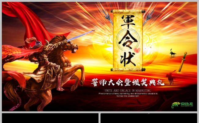 赢战2019年会颁奖典礼员工表彰誓师大会军令状年终工作总结缩略图