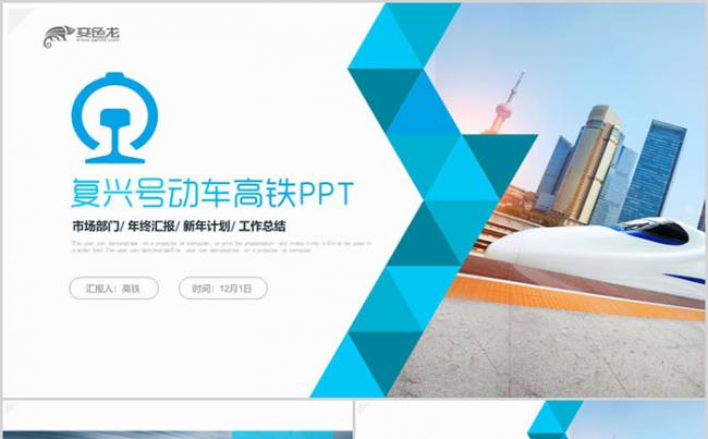 高铁和谐号复兴号铁路火车2019工作总结PPT模板缩略图