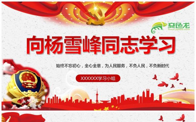 向杨雪峰同志学习始终不忘初心全心全意为人民服务缩略图