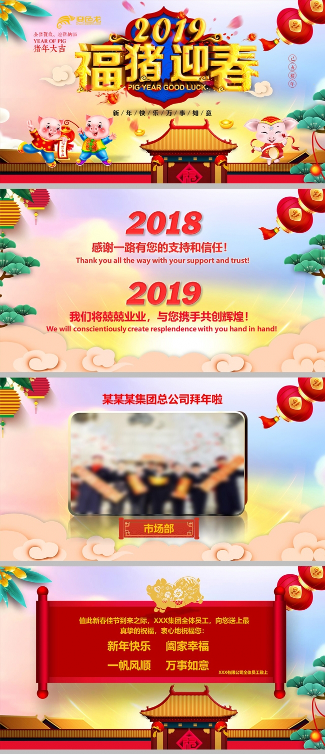 2019猪年大吉公司企业拜年喜庆中国风电子贺卡PPT模板