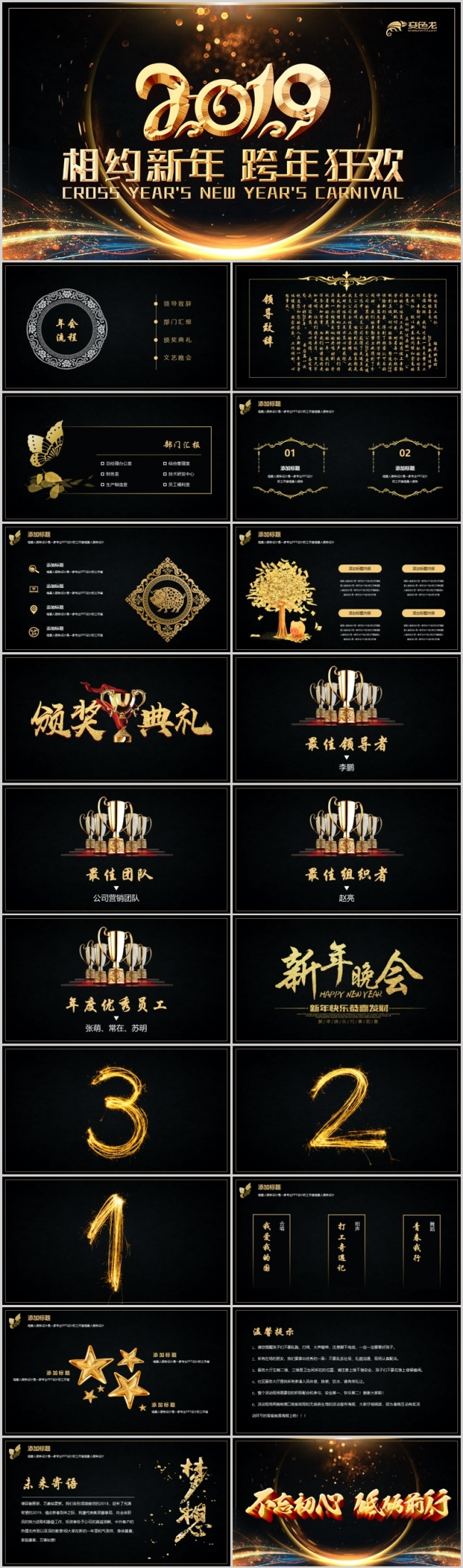 【高端年会】金色高端公司企业年会元旦春节年终总结文艺演出模板