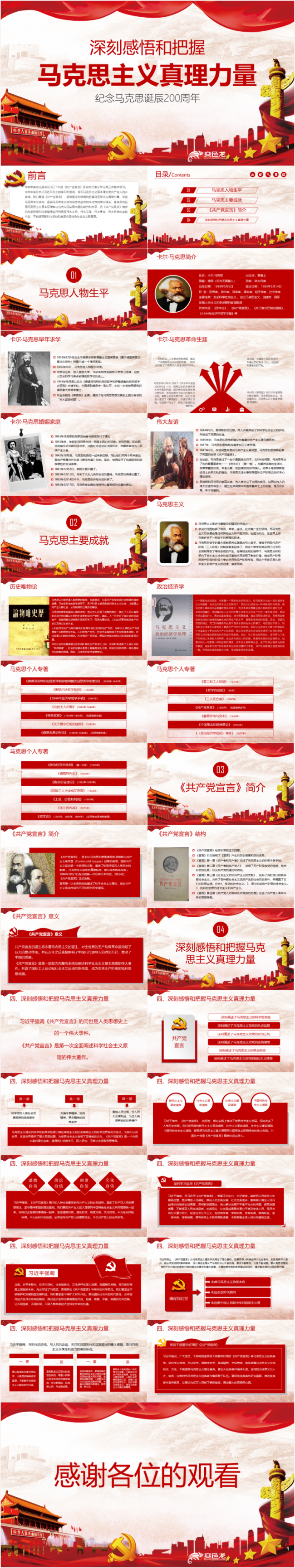 纪念马克思诞辰200周年从共产党宣言看马克思思想的当代价值