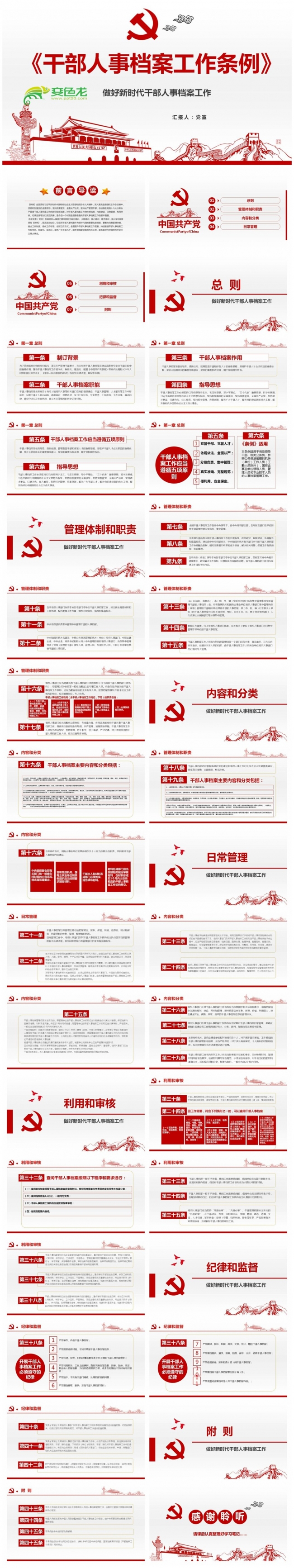 干部人事档案工作条例做好新时代干部人事档案工作