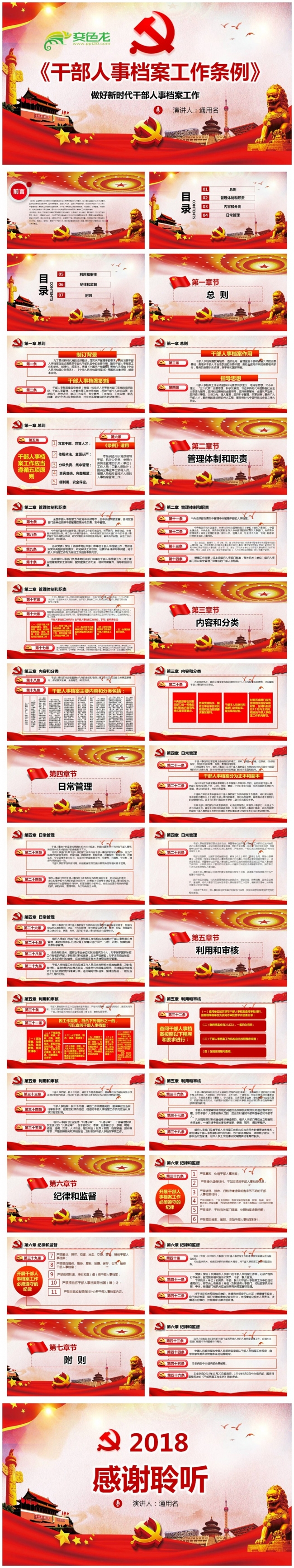 干部人事档案工作条例做好新时代干部人事档案工作PPT