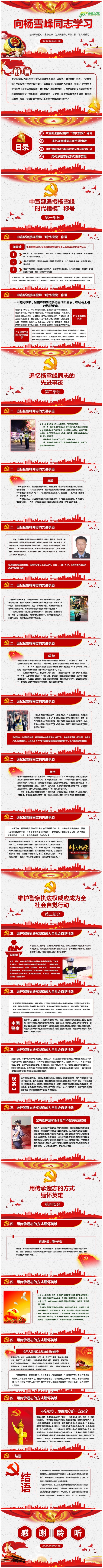 向杨雪峰同志学习始终不忘初心全心全意为人民服务