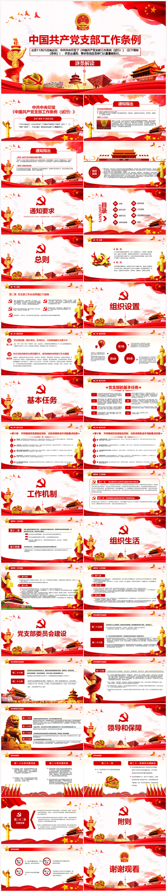 红色党中共中央印发中国共产党支部工作条例试行的党课ppt模板