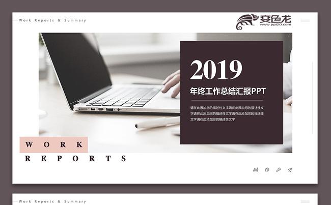 简约实用企业新年年终总结工作计划工作总结述职报告PPT缩略图
