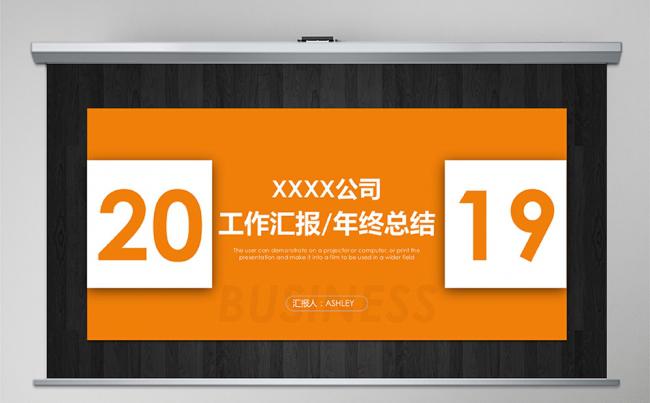 简约商务工作汇报工作计划/年度总结年终总结/新年计划述职报告缩略图