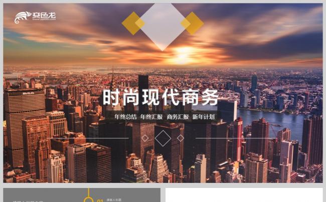 简约北欧美风工作汇报年终总结PPT模板缩略图