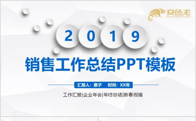 蓝色微立体高端商务销售工作总结年终总结ppt模板缩略图