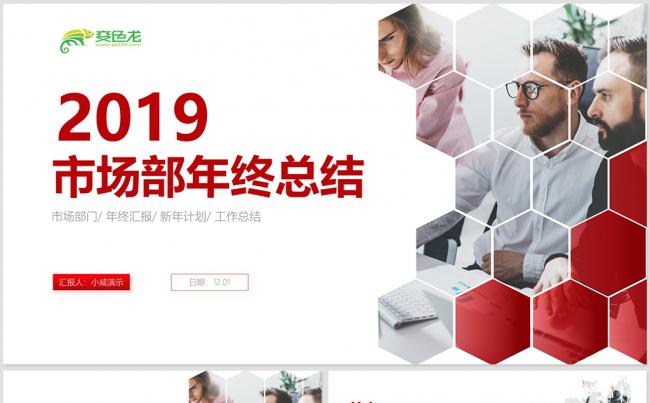 市场部年终报表2019工作计划总结工作汇报年终工作总结缩略图