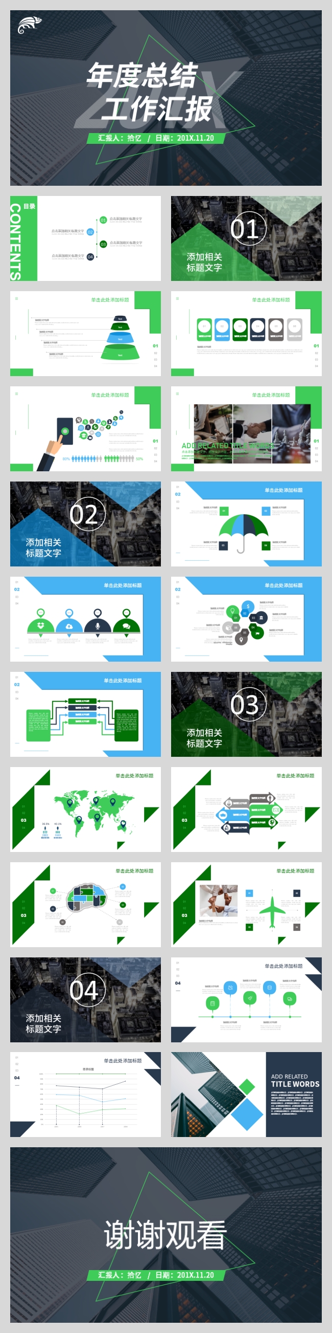 【拾忆】2019蓝色绿色环保科技年终工作总结商业策划工作汇报