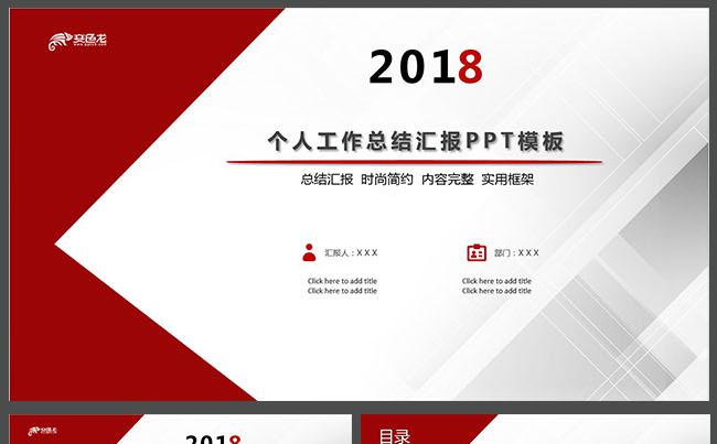 中国红 大气清新 工作汇报缩略图