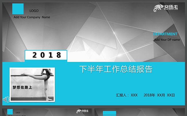 商务蓝  2019年个人工作总结/汇报 模板缩略图