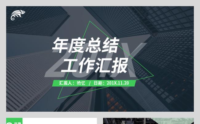 【拾忆】2019蓝色绿色环保科技年终工作总结商业策划工作汇报缩略图