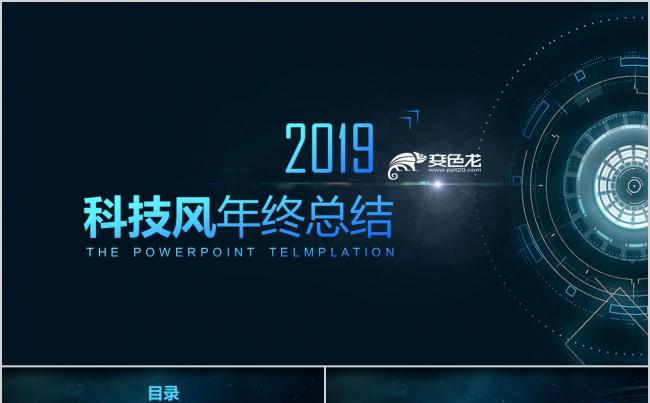 星际科技商务工作总结计划PPT模板缩略图