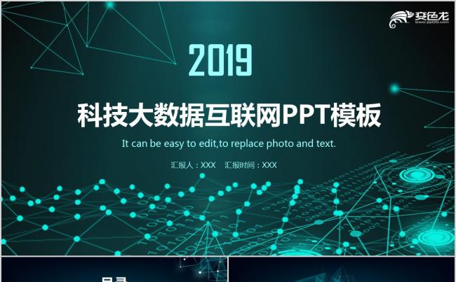 2019科技大数据互联网PPT模板缩略图