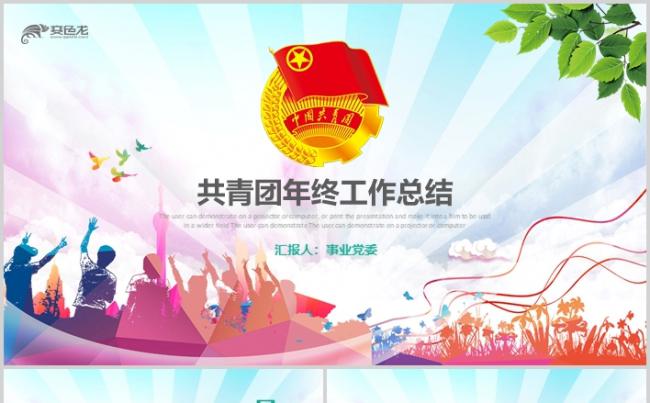 团委共青团志愿者青年青春正能量2019工作总结PPT缩略图