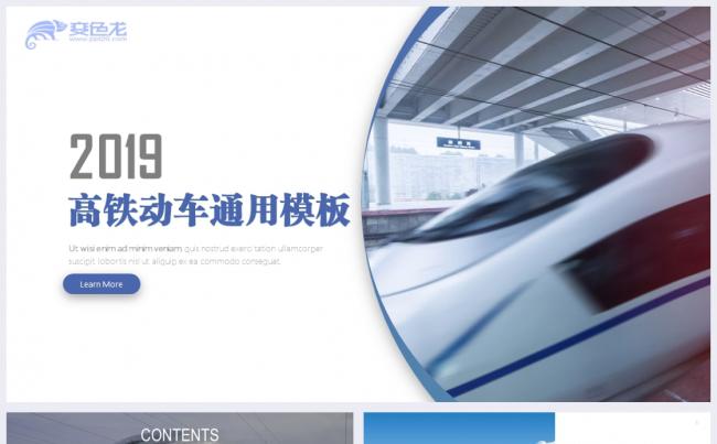 高铁动车和谐号春运动车组中国铁路铁道部复兴号模板缩略图