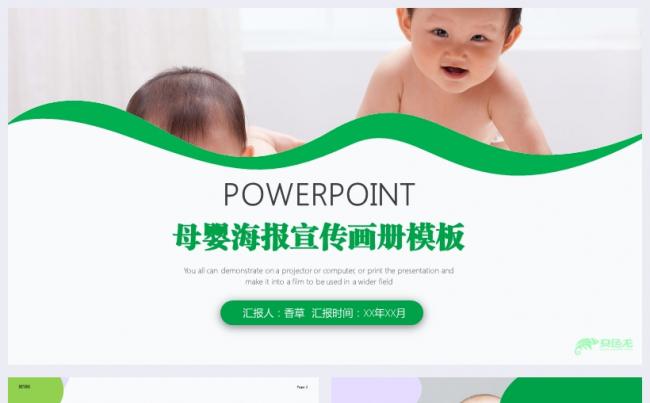 高端母婴宣传母婴店婴儿尿不湿母亲新生儿护理模板缩略图