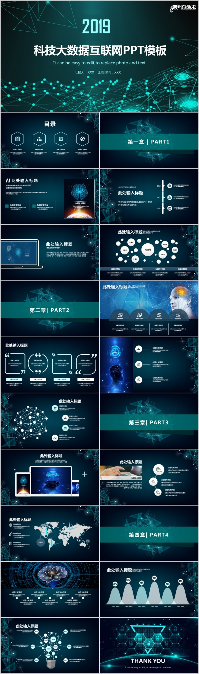 2019科技大数据互联网PPT模板