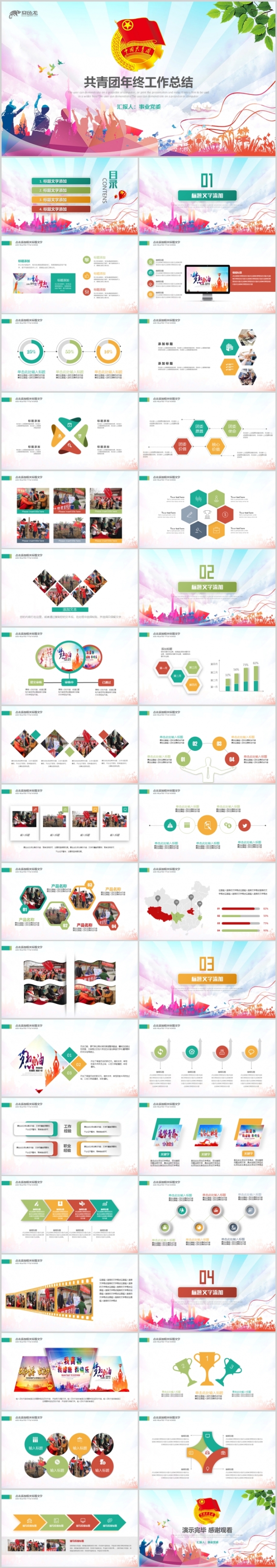 团委共青团志愿者青年青春正能量2019工作总结PPT