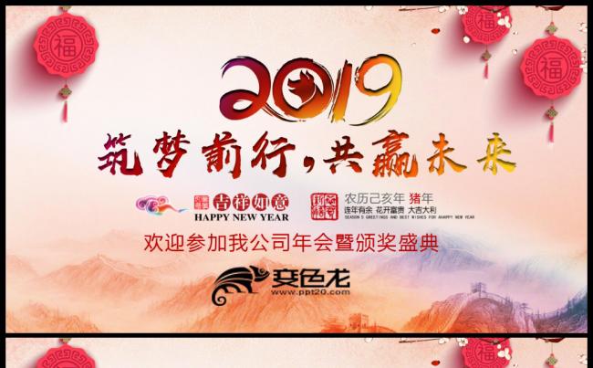 2019中国风猪年年会电子邀请函PPT缩略图