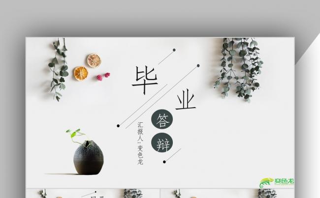 【极致简约】文艺小清新个人毕业答辩PPT模板缩略图