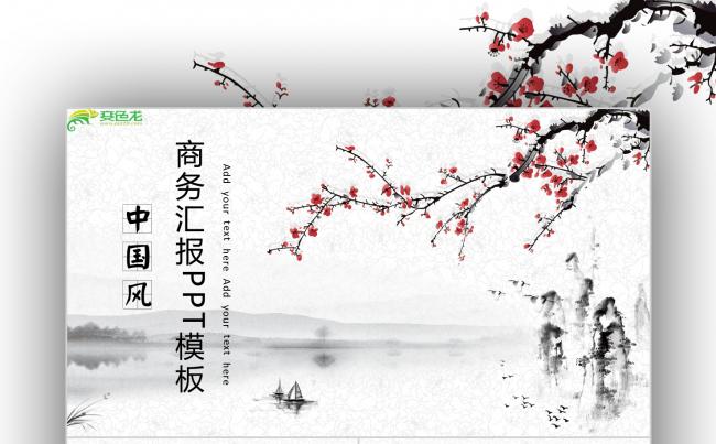 【极致简约】中国风商务汇报PPT缩略图