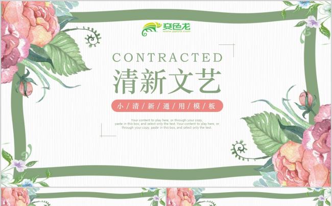 文艺小清新公司企业商务工作汇报PPT缩略图