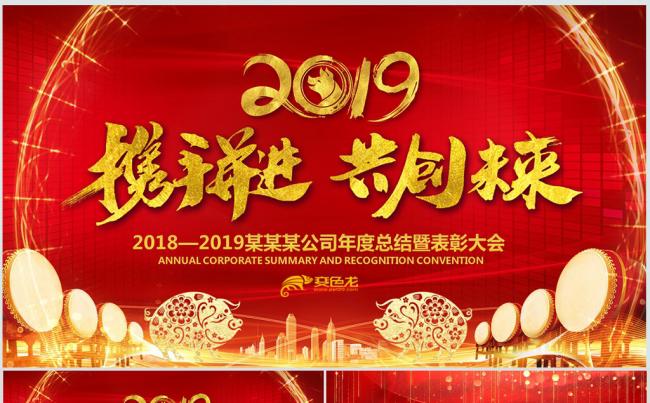 赢战2019震撼企业年会颁奖典礼PPT模板缩略图