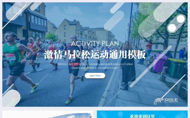 激情马拉松长跑彩虹跑健康运动跑步鞋跑步路线计划通用模板缩略图