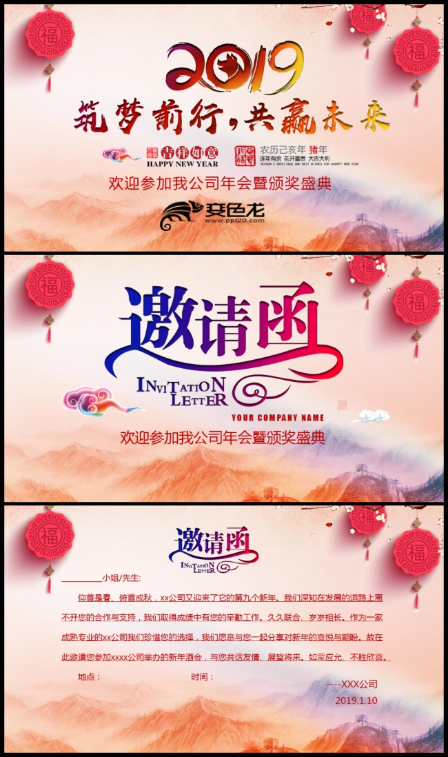 2019中国风猪年年会电子邀请函PPT