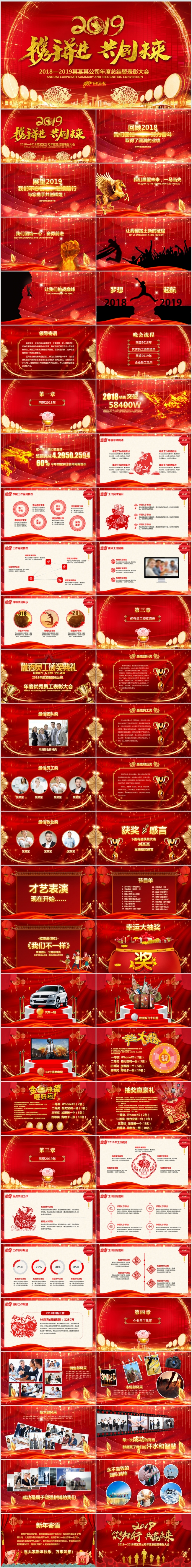 赢战2019震撼企业年会颁奖典礼PPT模板