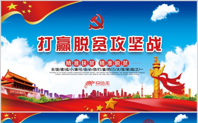 打赢脱贫攻坚战工作总结述职报告PPT模板缩略图