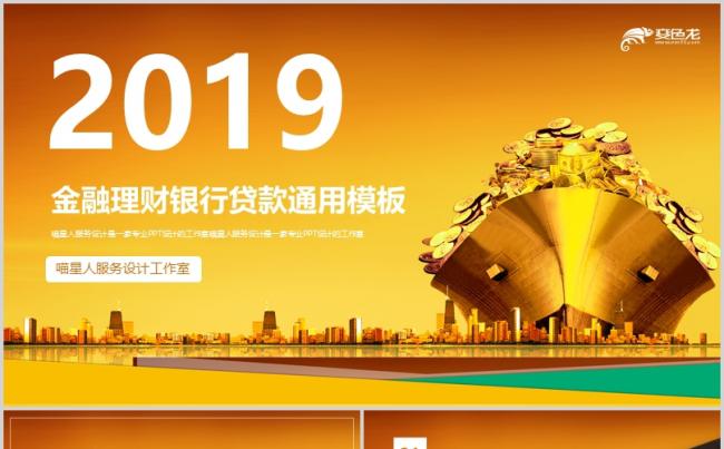 【金融理财】银行证券金融行业企业推广贷款政策推广精美模板缩略图