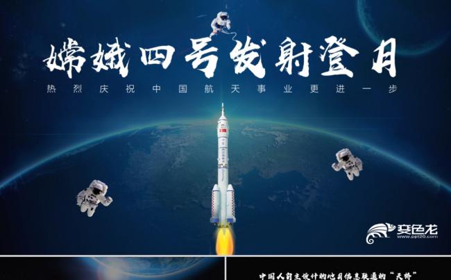 中国航天党建嫦娥四号太空登月中国探月天宫月球PPT模板缩略图
