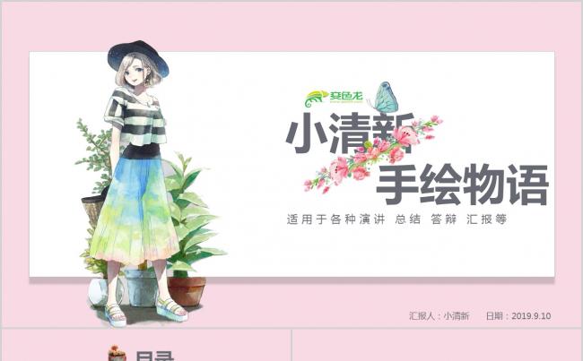 唯美小清新工作总结PPT模板缩略图