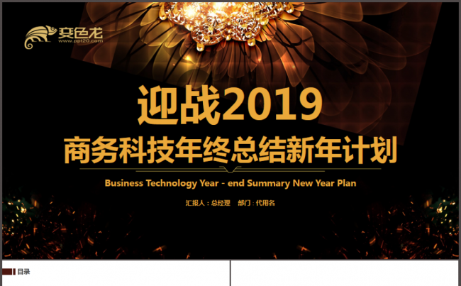 年终工作总结新年计划商业策划书竞聘述职PPT模板缩略图