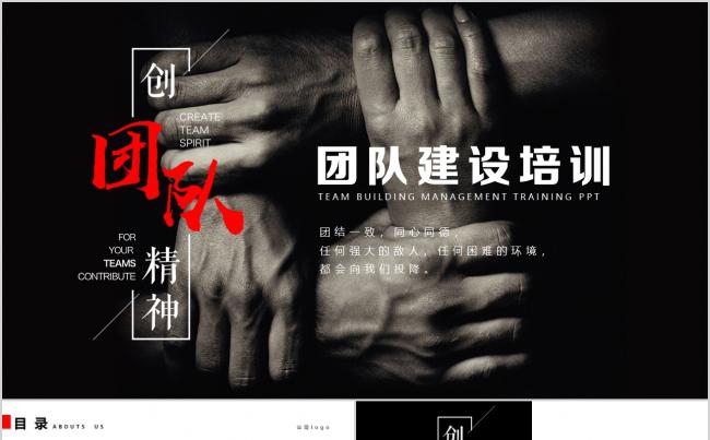 黑色大气团队建设培训管理企业培训PPT模板缩略图