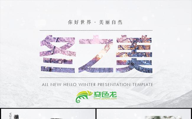 【狂人作品】冬季创意唯美设计活动营销策划ppt模板缩略图