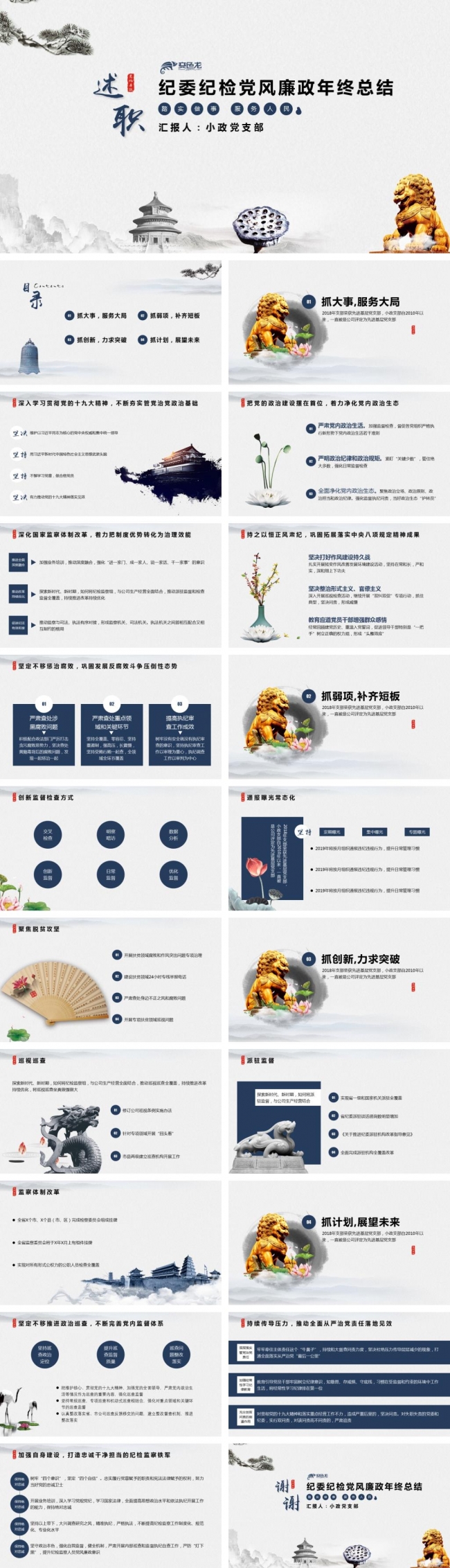 中国风纪委纪检党建党风廉政年终总结述职述廉