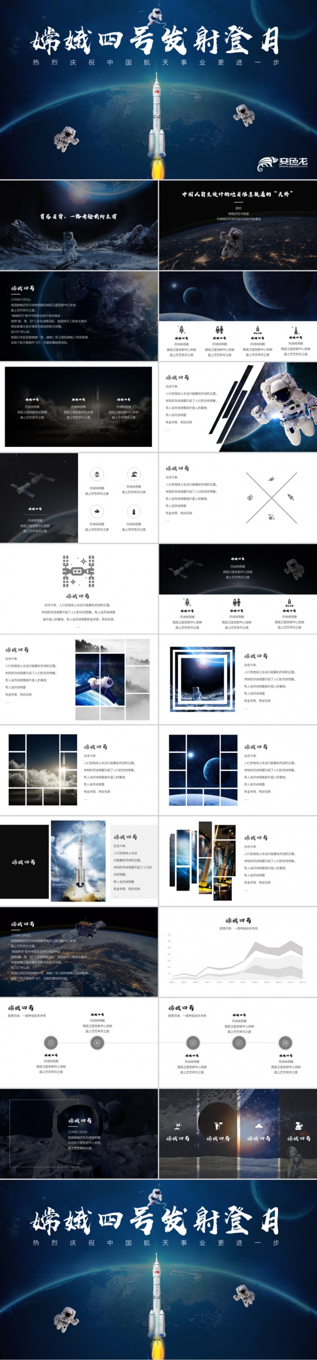中国航天党建嫦娥四号太空登月中国探月天宫月球PPT模板